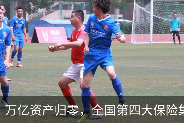 万亿资产归零，全国第四大保险集团破产，1.5万亿保单怎么样了？
