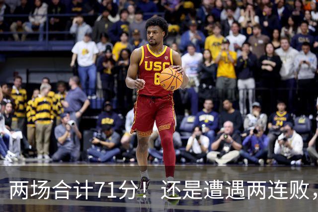 两场合计71分！还是遭遇两连败，字母哥不如不走
