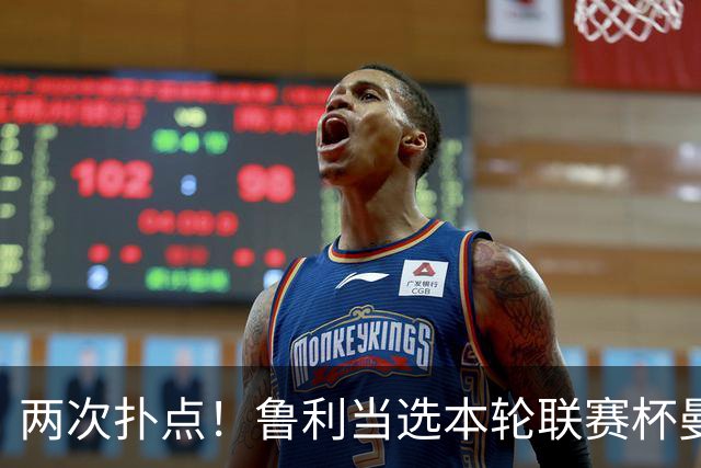 两次扑点！鲁利当选本轮联赛杯曼城队内最佳球员
