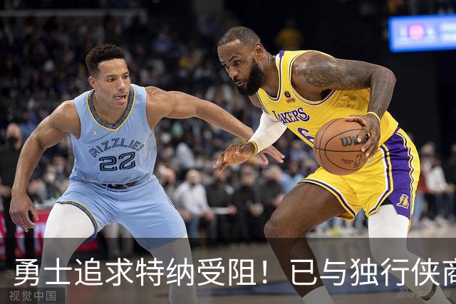 勇士追求特纳受阻！已与独行侠商讨交易：想用波尔津吉斯换加福德