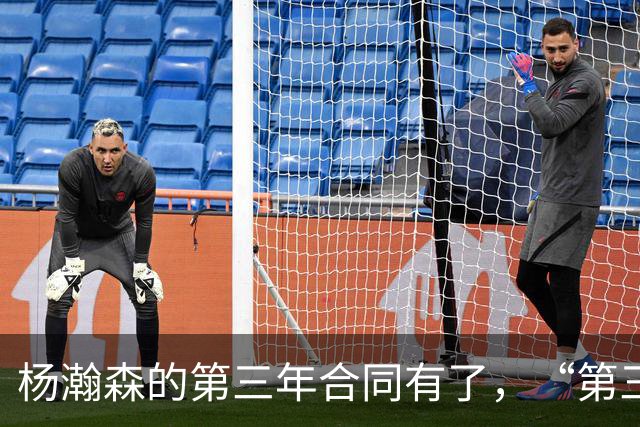 杨瀚森的第三年合同有了，“第三中锋”的位置呢？