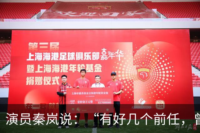 演员秦岚说：“有好几个前任，曾经都跟我求婚过，但我一个都没有答应