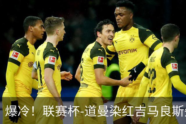 爆冷！联赛杯-道曼染红吉马良斯失点 阿森纳点球战4-6英乙队