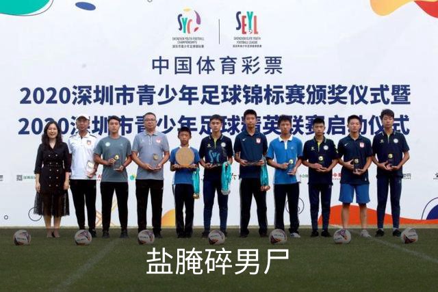 盐腌碎男尸