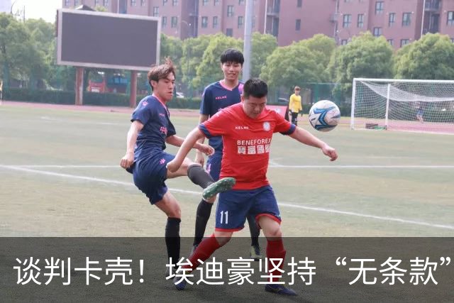 谈判卡壳！埃迪豪坚持“无条款”合同，曼联则要加欧冠条款