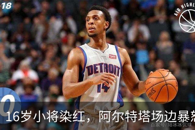 16岁小将染红，阿尔特塔场边暴怒被批双标